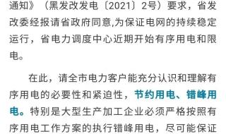 国家限电到什么时候