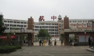 遵义市航天中学
