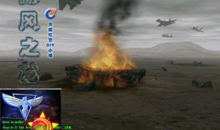 红色警戒2隐风之龙