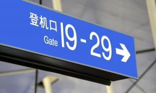 第一次坐飞机的流程