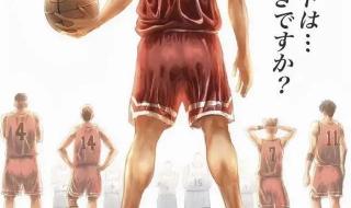 灌篮高手电影版2022